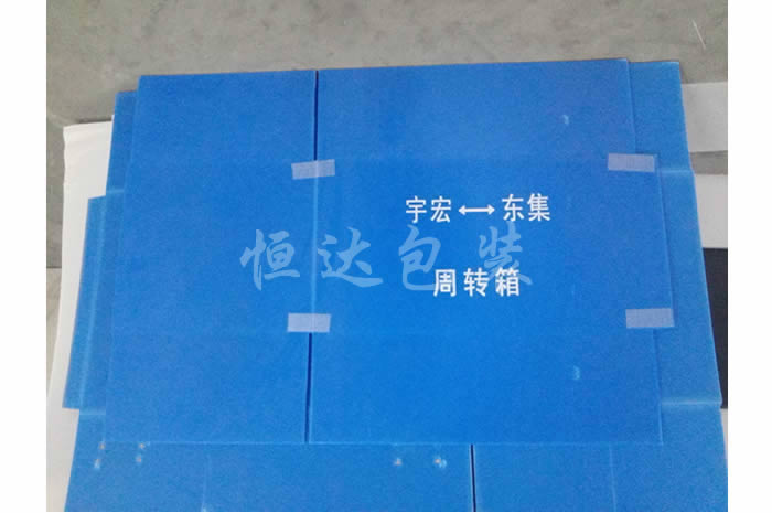 普通塑料中空板開口箱